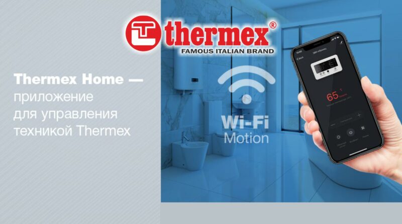 Thermex_Home_1125