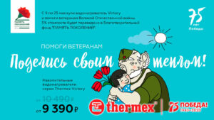 Thermex_Victory_0519