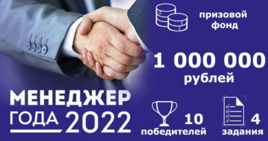 МЕНЕДЖЕР ГОДА 2022
