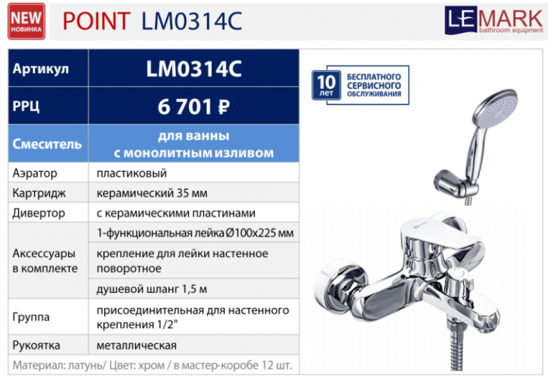 Lemark status. Смеситель для ванны Lemark point (lm0314c)+. Lm1002c коробка Lemark. Lm6553c смеситель. Смеситель для ванны Lemark "Thermo". Lm7734c