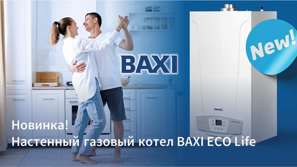 Baxi life отзывы. Baxi эко лайф. Baxi Eco Life. Газовый котел медуза. Баннер бакси Eco Life.