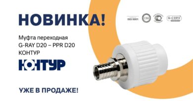 Представляем новинку — муфта переходная G-RAY D20-PP-R D20 КОНТУР kontur_0530