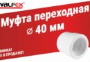 VALFEX_1206